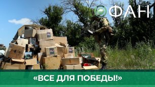Военкор доставила груз для бойцов армии ДНР в рамках проекта «Все для Победы»