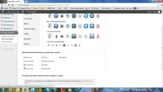 9. Кнопки соц.сетей в wordpress смотреть онлайн