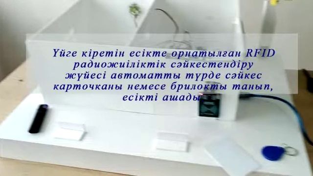 Проект "умный дом" на ардуино. Ардуинода жасалған "Ақылды үй" жобасы
