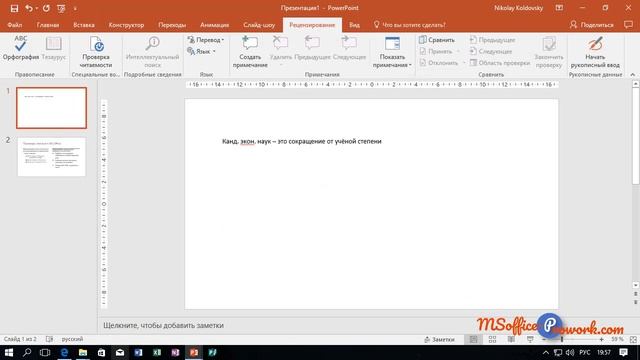 3.4. Проверка правописания смотреть онлайн