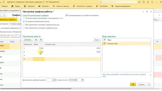 ЗУП 7, График работы сотрудников 2 часть. смотреть онлайн