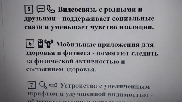 👵👴💻Какие технологии помогают улучшить качество жизни пожилых людей