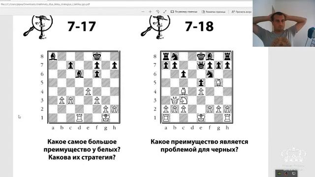 Шахматы урок смотреть онлайн