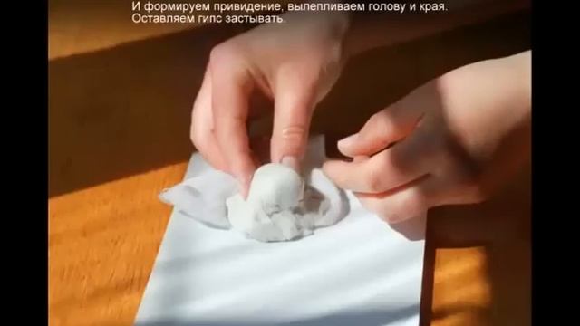 Лепка из гипса смотреть онлайн