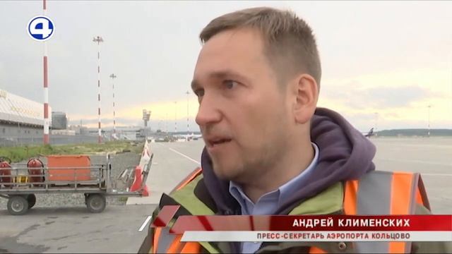 Споттинг в Кольцово смотреть онлайн