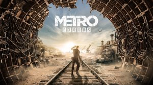 Metro Exodus (4 часть)