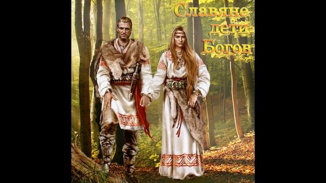 Славяне! Вставайте и просыпайтесь, вместе мы Сила! #славяне #медитация #мыслеформы смотреть онлайн