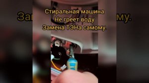 Ремонт стиральной машины СТИРАЛКА LG ЛЖ плохо не греет воду замена тэна ремонт самостоятельный дома