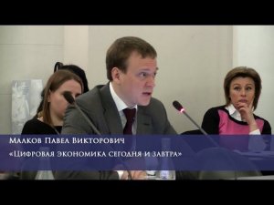 Цифровая экономика сегодня и завтра