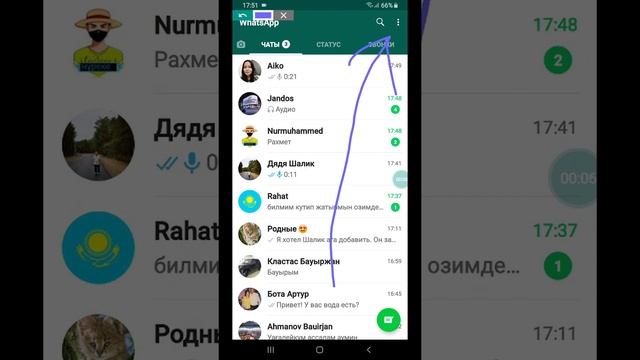 Как изменить язык приложения WhatsApp