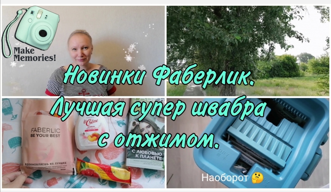 Влог. Покупки Wildberries. Супер швабра с отжимом. Обзор покупок Валберис . Новинки Фаберлик.