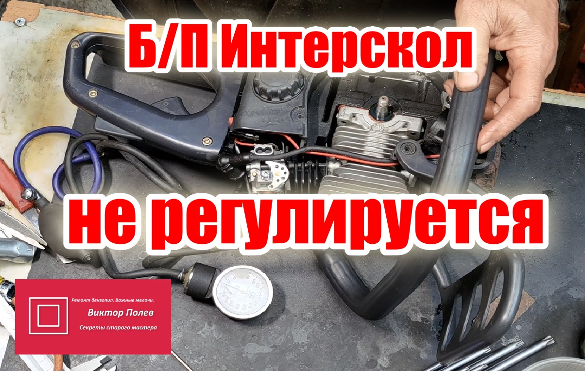 Ремонт пилы интерскол. Бензопила Интерскол ПЦБ-16/45л. Цепная бензопила Интерскол 16/38 Alpina p361 направляющая шина. Коленвал бензопилы Интерскол ПЦБ 16/38л. Цепная бензопила Интерскол 16/38 Alpina p361 сухарь натяжителя.