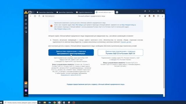 Вход в Личный кабинет юридического лица на сайте Nalog.gov.ru C помощью Рутокена (для ОС Windows)