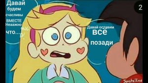 КАК ЭКЛИПСА. Комикс Стар против сил зла.