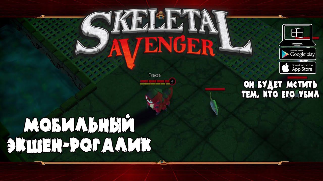 Босс цитадели ★ Skeletal Avenger ★ Выпуск #2