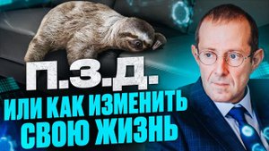 Как побороть лень и достичь цели! Просто подними зад с дивана!