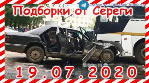 ДТП Подборка на видеорегистратор за 19 07 2020 Июль 2020