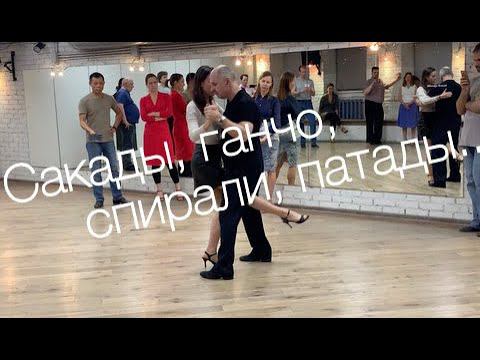 tangomagia.ru / сакады, ганчо, спирали - уроки танго