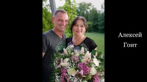 Алексей Гонт - Если б не было тебя (Cover Remix 2023)