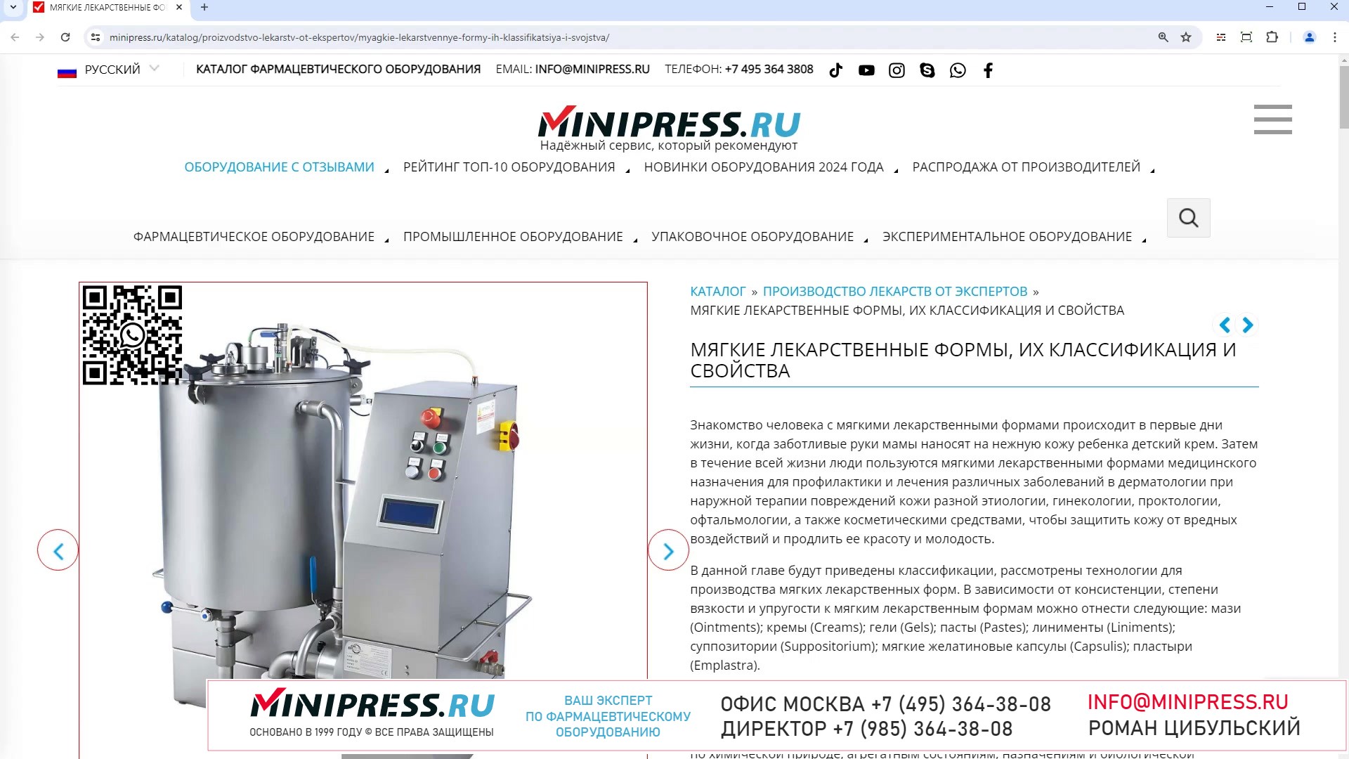 Minipress.ru МЯГКИЕ ЛЕКАРСТВЕННЫЕ ФОРМЫ, ИХ КЛАССИФИКАЦИЯ И СВОЙСТВА