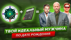 Как найти идеального мужчину для отношений?