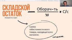 6. Складской остаток