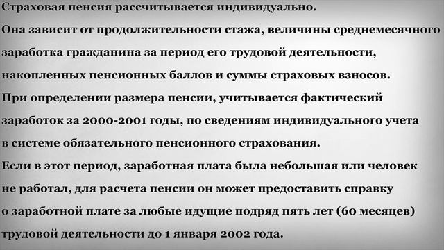 Какие Годы лучше брать чтобы начислили Максимальную Пенсию