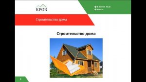 Как зарегистрировать дом, какие нужны документы. | СК "КРОВ"