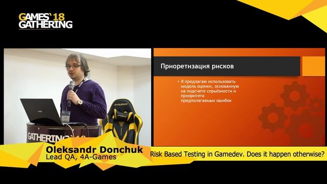 Oleksandr Donchuk - Risk Based Testing in Gamedev Does it happen otherwise смотреть онлайн