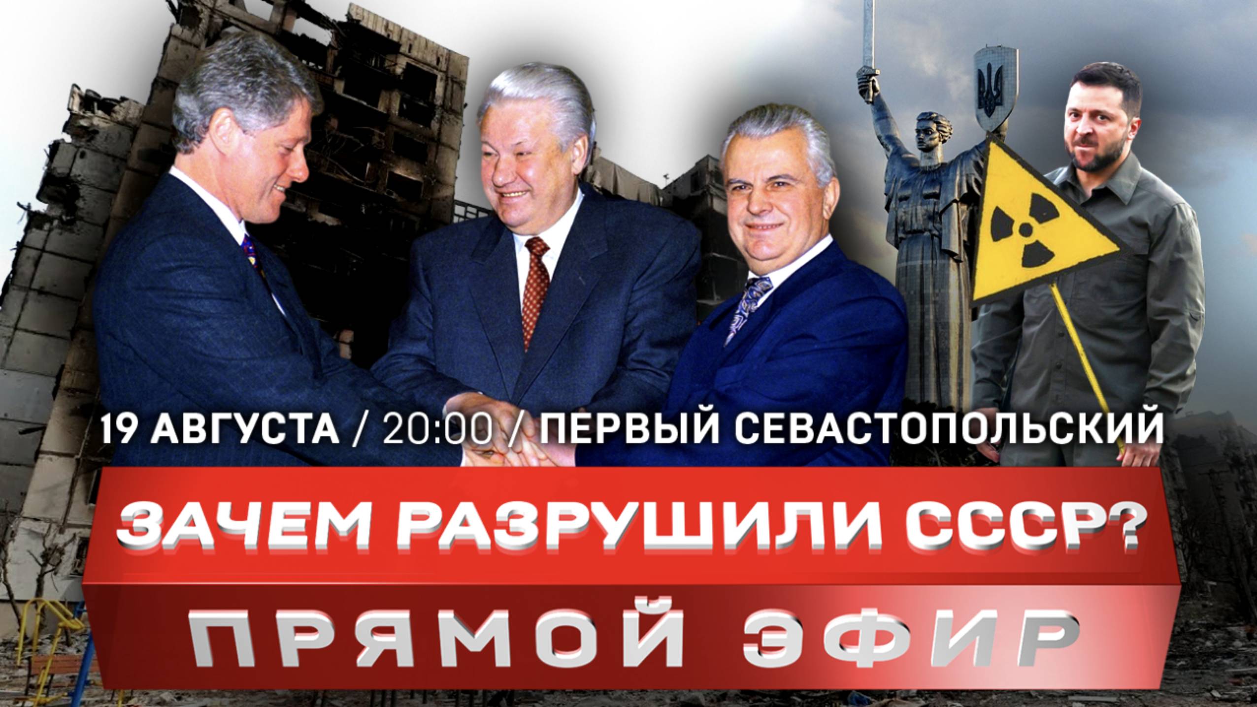 33 года назад создан ГКЧП | Нападение на Курскую область | Украина грозит «грязной бомбой»