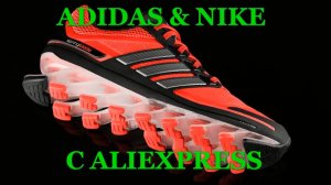 Кроссовки Adidas и Nike с АлиЭкспресс. Видео обзор.