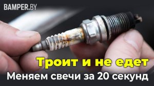 Замена свечей зажигания