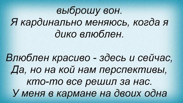 Слова песни Марк Тишман - Не вопрос смотреть онлайн