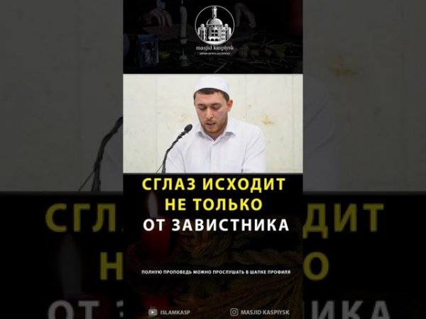 Сглаз исходит не только от завистника /// Сглаз Порча Магия Сихр Рукъя Джинны Колдовство Признаки