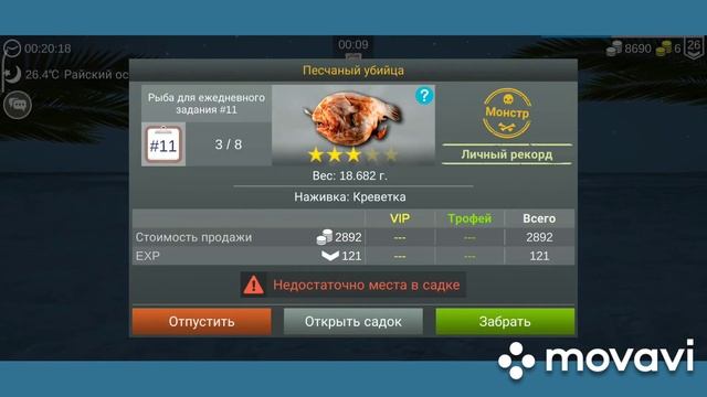 My Fishing World Золотое задание Песчаный убийца смотреть онлайн