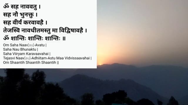 Om Sahana Vavatu l Shanti Mantra l सहनाववतु सह नौ भुनक्तु। शांति मंत्र।