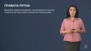 Видео 20.2. Основные компоненты интонации