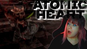 Atomic Heart #6 | Мы не знаем что это такое |