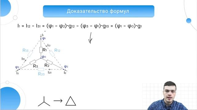 Вывод преобразования звёзды в треугольник и наоборот | Теоретическим основам электротехники | Умску