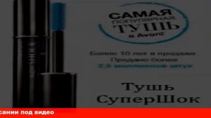 отзывы о туши для ресниц супершок от эйвон отзывы