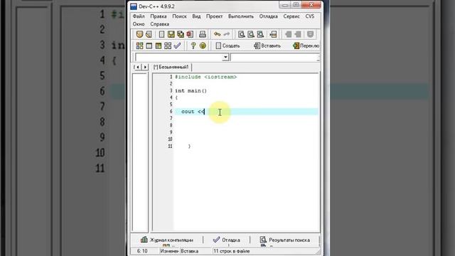 Программирование в Dev C++ (Урок 1) смотреть онлайн
