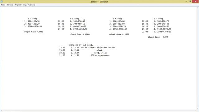 новая беспроигрышная стратегия ставок смотреть онлайн