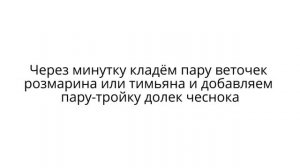 Как пожарить стейк из мраморной говядины. Степень прожарки средняя (медиум рейр, medium rare) ???