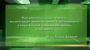 Слушаем святых отцов: монах Симеон Афонский, Иларион Оптинский