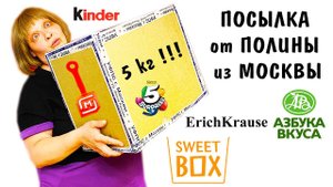ПОСЫЛКА больше 5 ти КГ ! от КРЕСТНОЙ ФЕИ ПОЛИНЫ