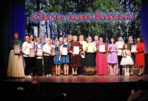 XI Открытый фестиваль-конкурс хоровых коллективов и вокальных ансамблей «Звучи, родное Полужье!».