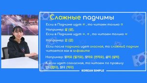 Правила Чтения в Корейском Языке | Часть 2