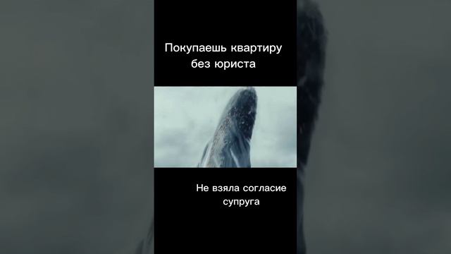 Нет согласия супруга на продажу квартиры? Он может оспорить сделку! #shorts