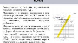 ДО.  Порядок действий при вынужденной остановке поезда на перегоне.