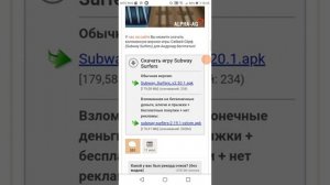Как скачать взломаную сабвей серф